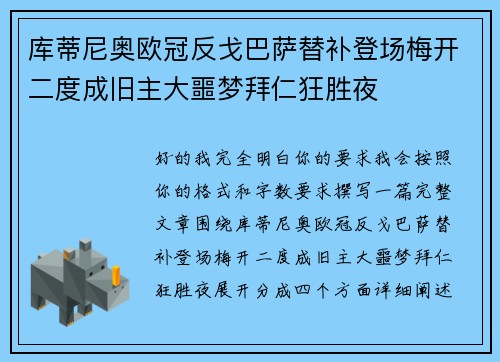 库蒂尼奥欧冠反戈巴萨替补登场梅开二度成旧主大噩梦拜仁狂胜夜 库蒂尼奥欧冠反戈巴萨替补登场梅开二度成旧主大噩梦拜仁狂胜夜