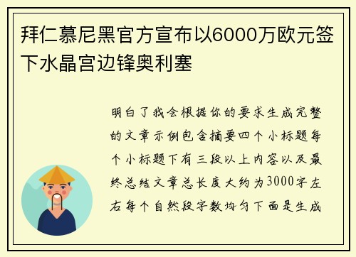 拜仁慕尼黑官方宣布以6000万欧元签下水晶宫边锋奥利塞 拜仁慕尼黑官方宣布以6000万欧元签下水晶宫边锋奥利塞