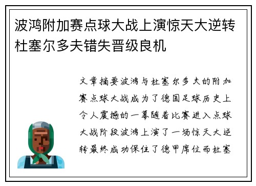 波鸿附加赛点球大战上演惊天大逆转杜塞尔多夫错失晋级良机 波鸿附加赛点球大战上演惊天大逆转杜塞尔多夫错失晋级良机