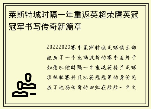 莱斯特城时隔一年重返英超荣膺英冠冠军书写传奇新篇章 莱斯特城时隔一年重返英超荣膺英冠冠军书写传奇新篇章