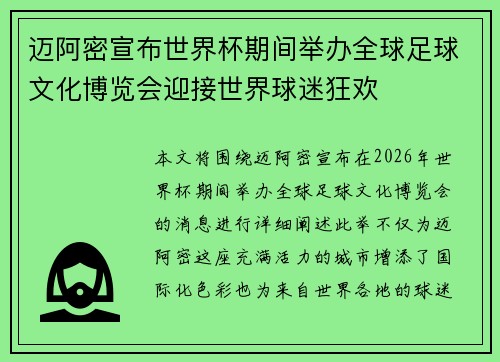 迈阿密宣布世界杯期间举办全球足球文化博览会迎接世界球迷狂欢 迈阿密宣布世界杯期间举办全球足球文化博览会迎接世界球迷狂欢