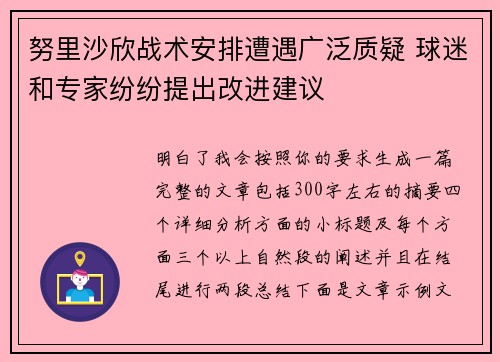 努里沙欣战术安排遭遇广泛质疑 球迷和专家纷纷提出改进建议 努里沙欣战术安排遭遇广泛质疑 球迷和专家纷纷提出改进建议