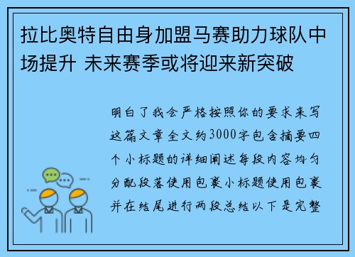 拉比奥特自由身加盟马赛助力球队中场提升 未来赛季或将迎来新突破 拉比奥特自由身加盟马赛助力球队中场提升 未来赛季或将迎来新突破